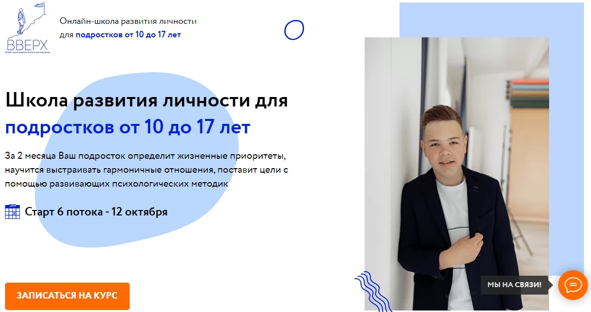 [ВВЕРХ] Школа развития личности для подростков от _0.jpg